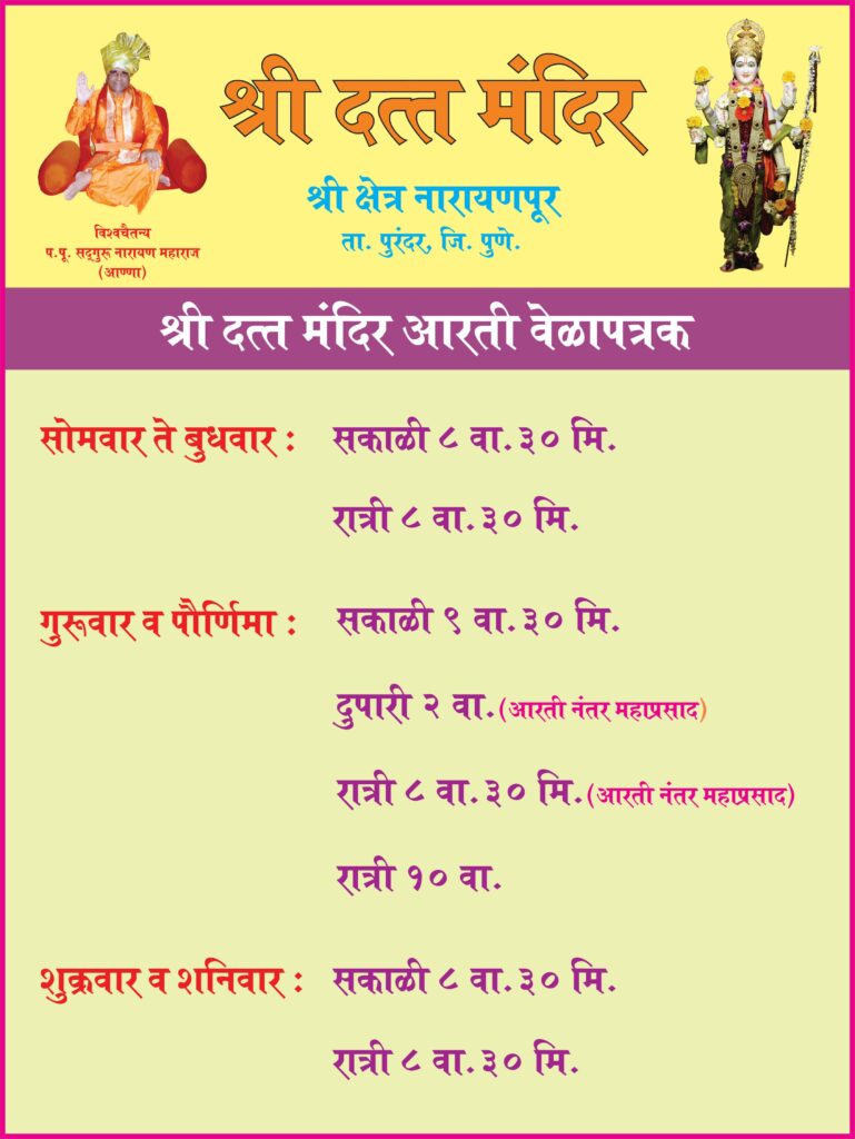 Narayanpur Aarti Timetable